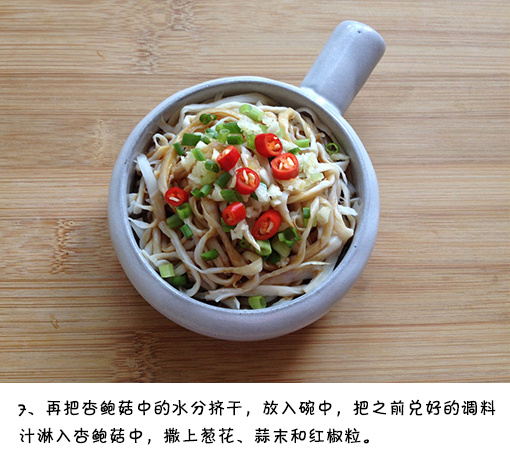 下饭菜美食图片 凉拌菜手撕杏鲍菇的做法