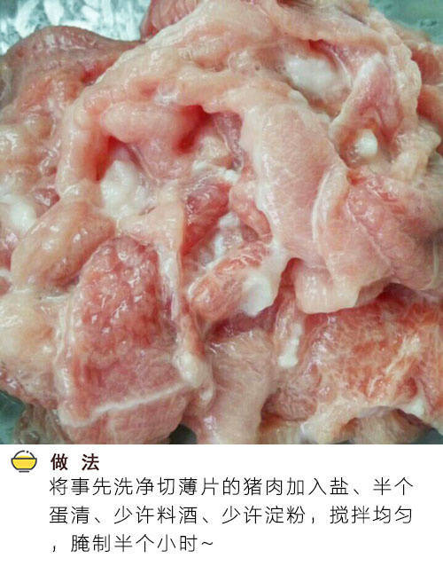流口水的家常菜水煮肉片的做法