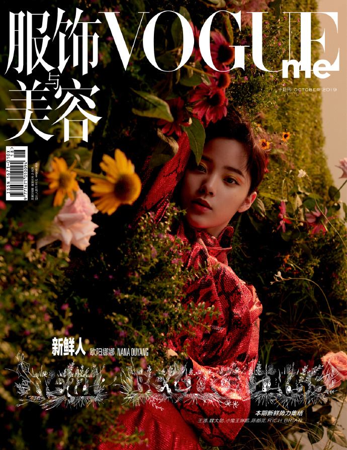 中国明星TFBOYS王源欧阳娜娜《vogueme》封面图片