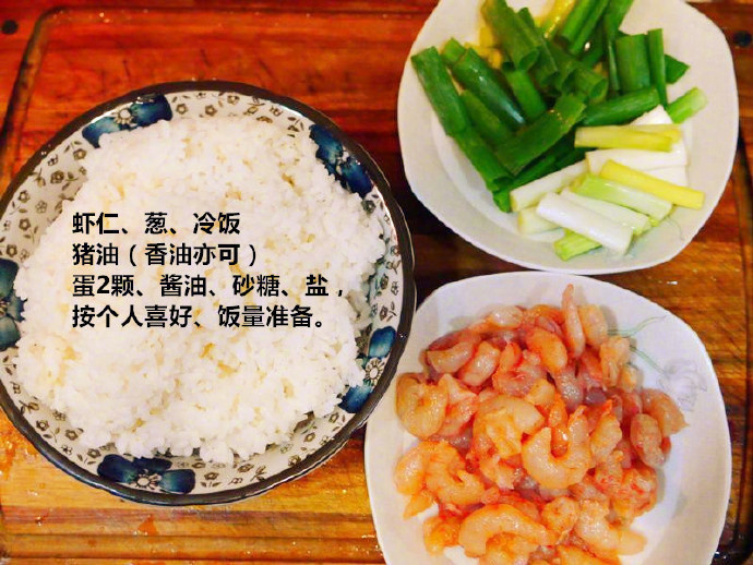 虾仁流黄蛋炒饭的做法图解