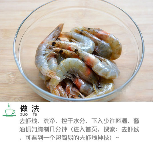 家常菜避风塘炒虾的做法图解