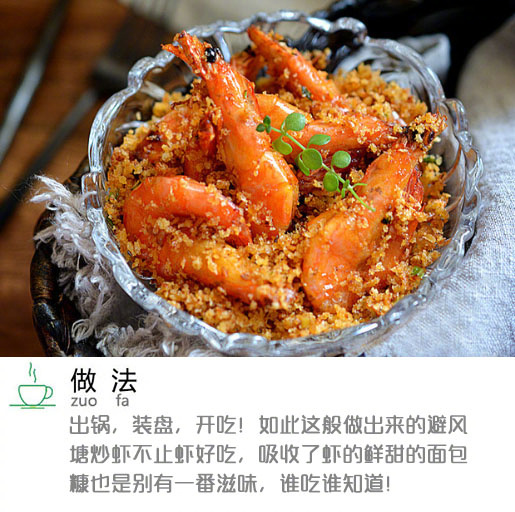 家常菜避风塘炒虾的做法图解
