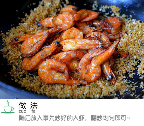 家常菜避风塘炒虾的做法图解