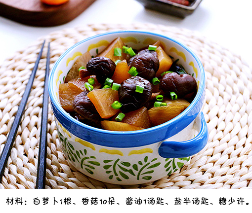 家常菜红烧香菇白萝卜的做法