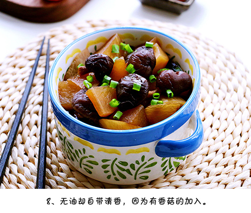 家常菜红烧香菇白萝卜的做法