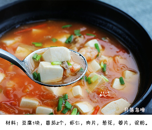 减肥餐西红柿豆腐汤的做法