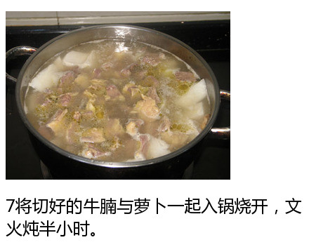 清甜可口的萝卜牛腩的做法