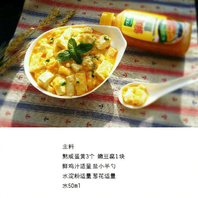 爽滑可口家常菜蟹黄豆腐的做法