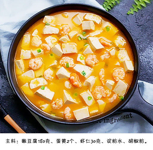 家常菜咸蛋黄虾仁豆腐汤的做法