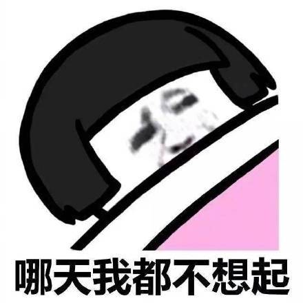 搞笑表情包图片 一时赖床一时爽 一直赖床一直爽