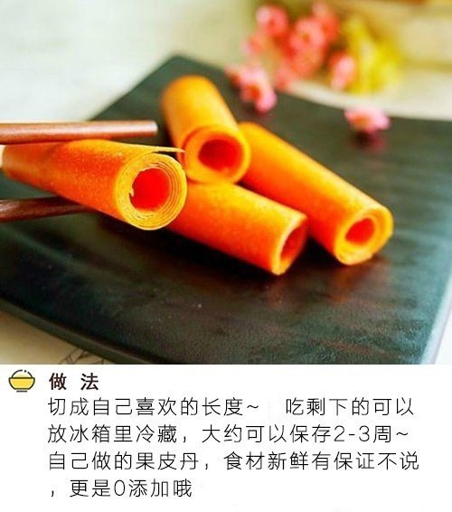 营养健康的休闲零食水果果丹皮的做法