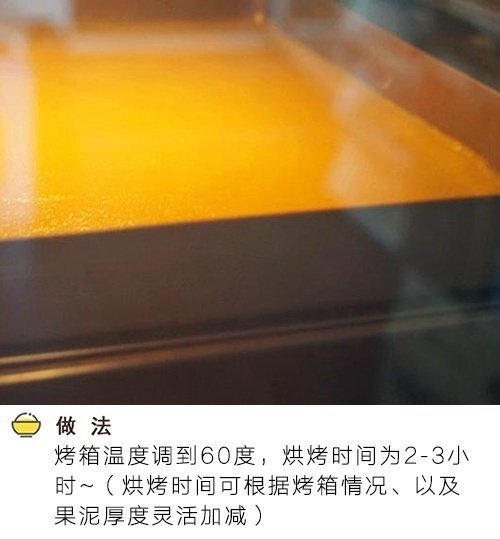 营养健康的休闲零食水果果丹皮的做法