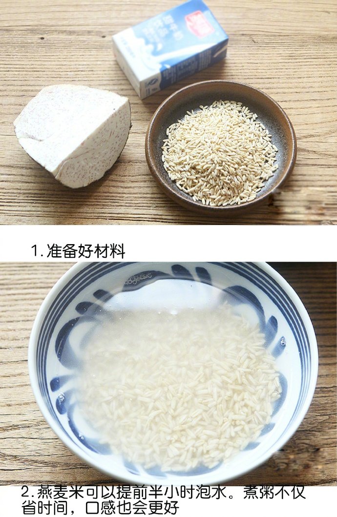 润滑爽口甜点牛奶燕麦香芋的做法