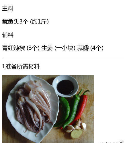 快手美味家常菜酱爆鱿鱼须的做法