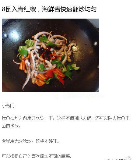 快手美味家常菜酱爆鱿鱼须的做法