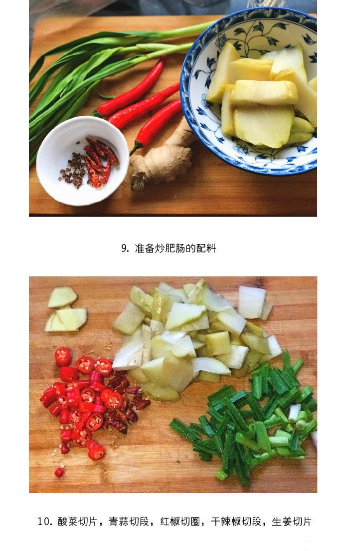 家常菜酸菜炒肥肠的做法