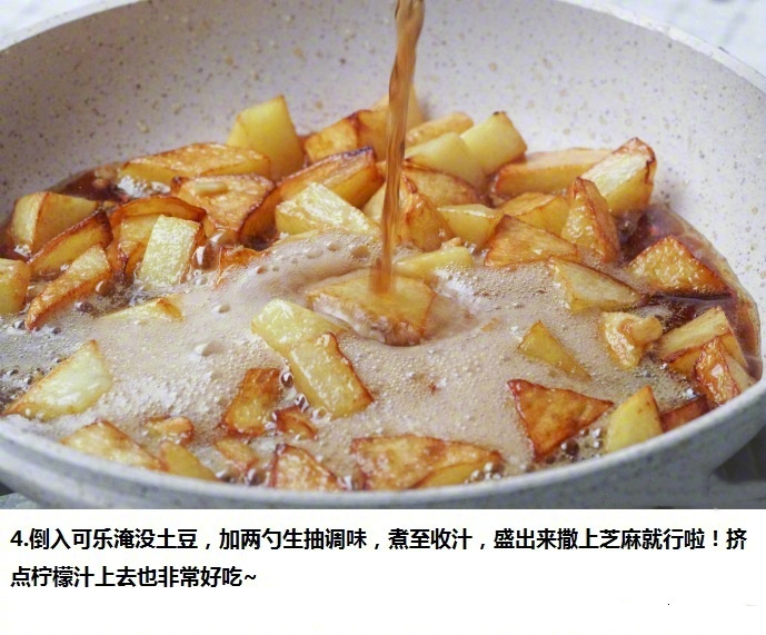 创意菜可乐土豆的做法