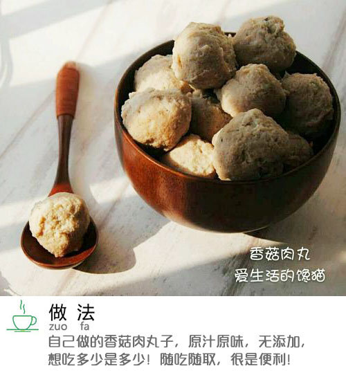 真材实料零添加自制香菇肉丸子的做法