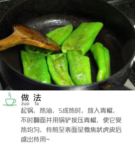 家常菜虎皮青椒的做法
