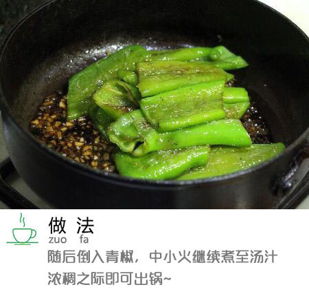 家常菜虎皮青椒的做法