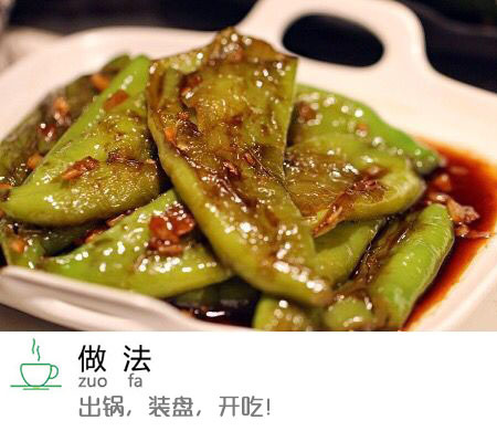 家常菜虎皮青椒的做法