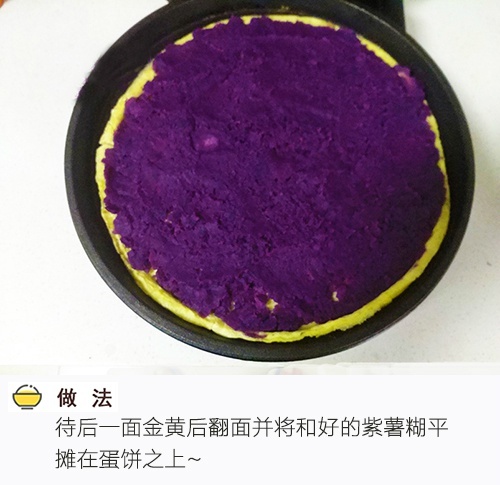 高颜值糕点紫薯鸡蛋卷的做法