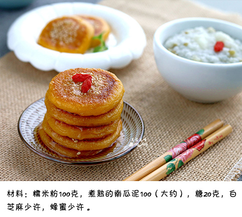 糯米南瓜饼的做法家常做法