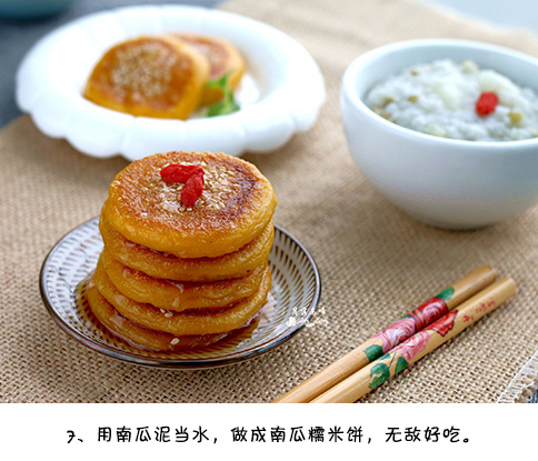 糯米南瓜饼的做法家常做法