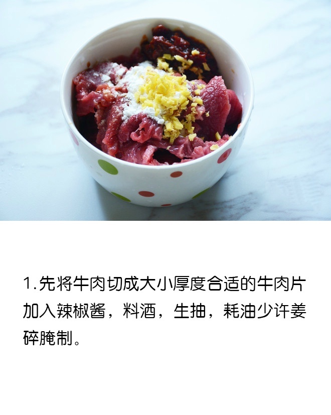 家常菜粉蒸牛肉的做法