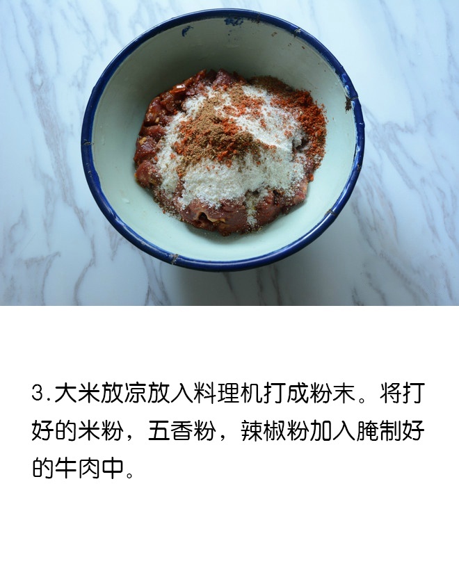 家常菜粉蒸牛肉的做法