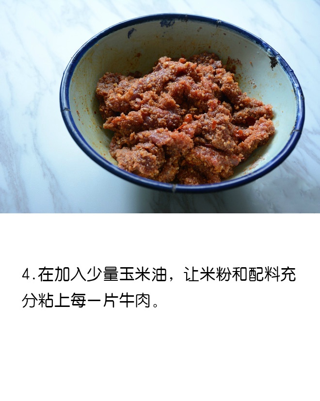 家常菜粉蒸牛肉的做法