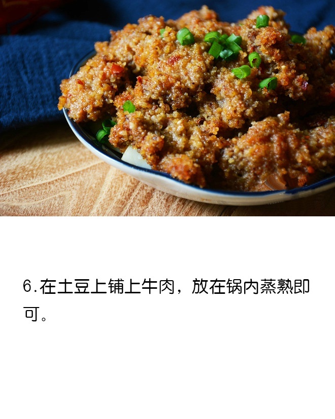 家常菜粉蒸牛肉的做法