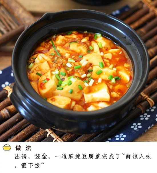 多久没吃麻辣豆腐了 拿走麻婆豆腐的做法