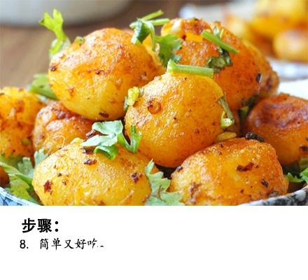 家常菜食谱外焦内软蒜香小土豆的做法