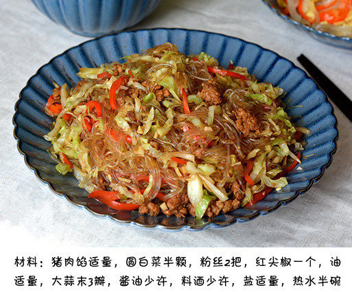 家常菜白菜炒肉末粉丝的做法