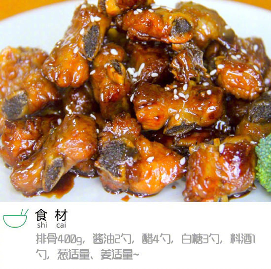 酸甜口味家常菜糖醋排骨的做法