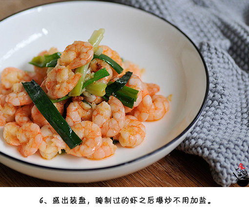家常菜葱爆虾仁的做法