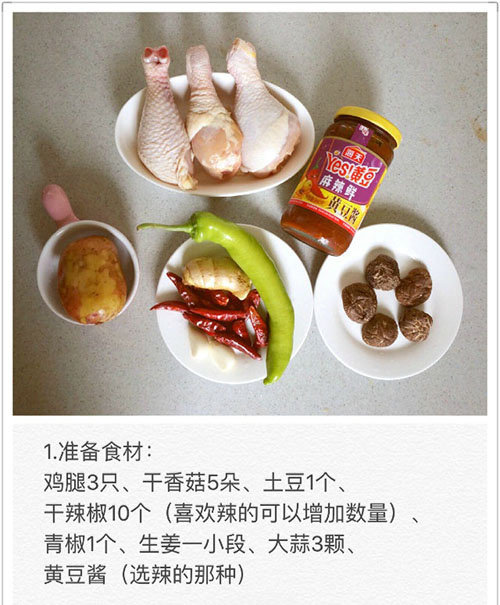 爱它就自己做防疫期间黄焖鸡的做法