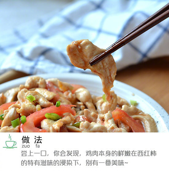 打破魔咒西红柿炒鸡肉丝的做法