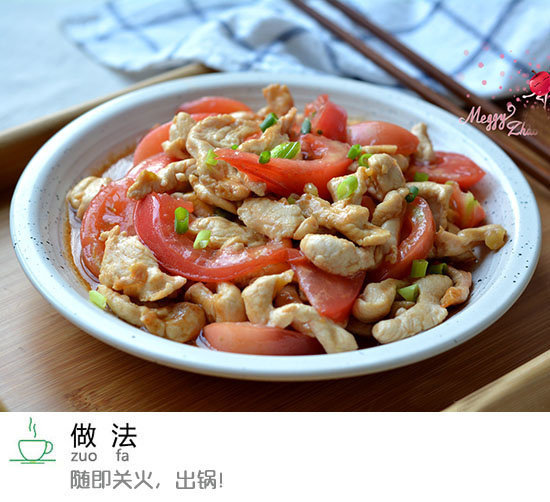 打破魔咒西红柿炒鸡肉丝的做法