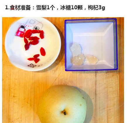 润肺止咳食疗食谱冰糖炖雪梨的做法