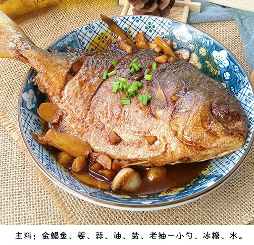 家常菜食谱红烧金鲳鱼的做法