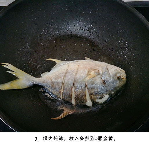 家常菜食谱红烧金鲳鱼的做法