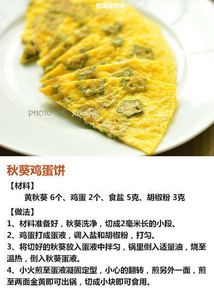 9种早餐鸡蛋饼的做法图解