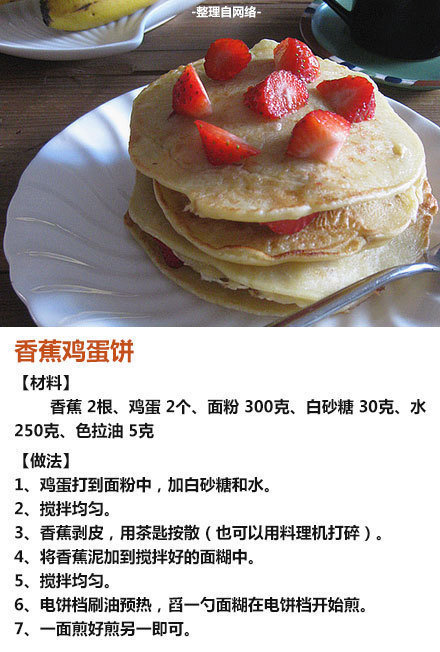 9种早餐鸡蛋饼的做法图解