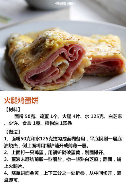 9种早餐鸡蛋饼的做法图解