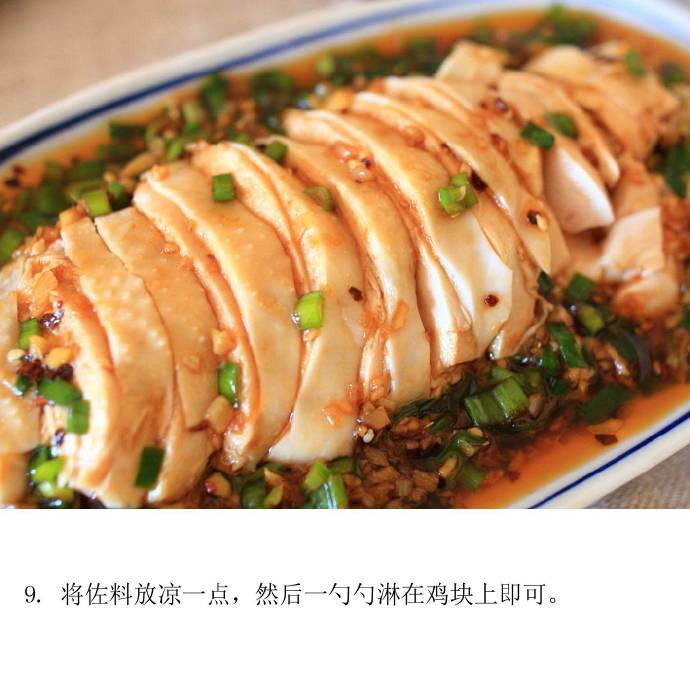 凉拌菜葱油凉拌鸡的做法