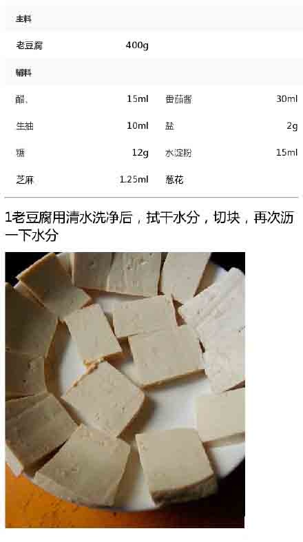 家常菜美味的糖醋脆皮豆腐的做法