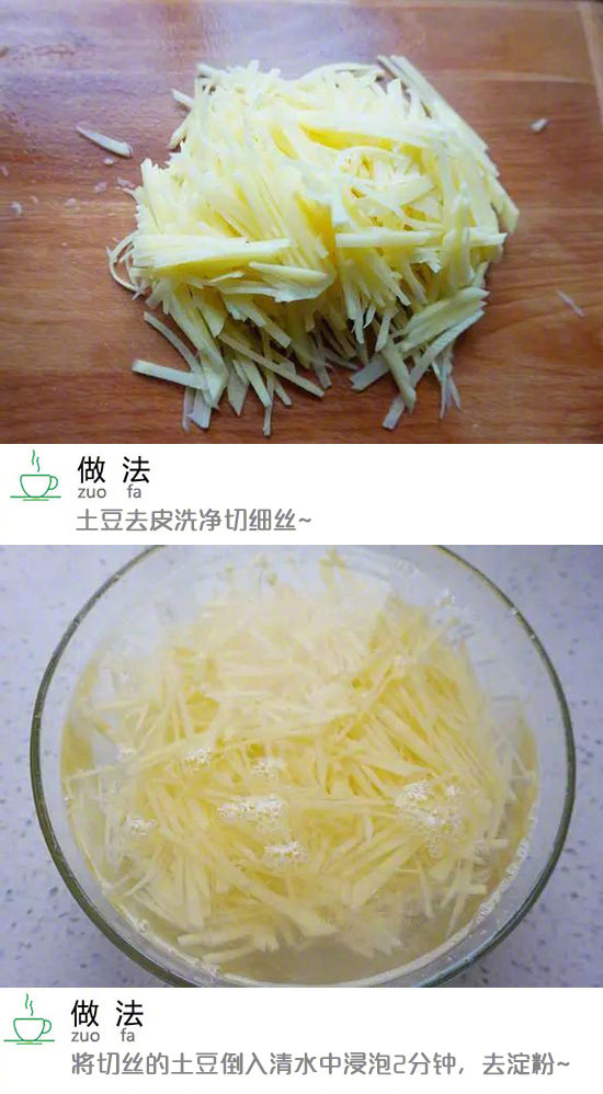 家常菜菜谱酸辣土豆丝的做法