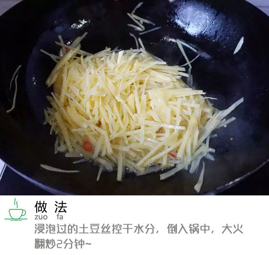 家常菜菜谱酸辣土豆丝的做法